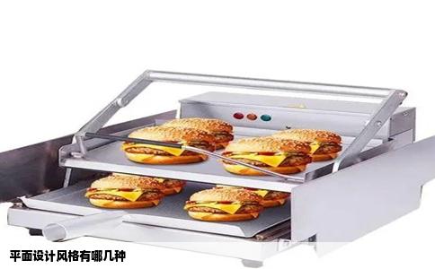 平面设计风格有哪几种