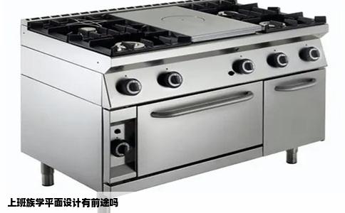上班族学平面设计有前途吗