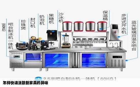 怎样快速消除新家具的异味