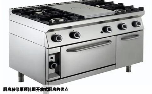 厨房装修事项韩国开放式厨房的优点