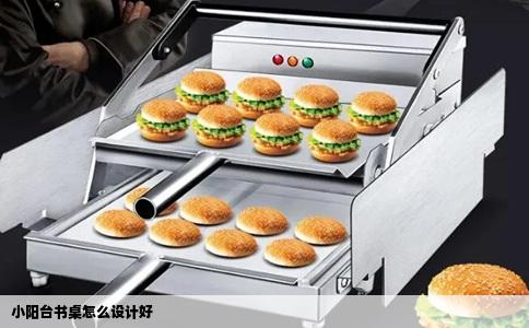 小阳台书桌怎么设计好