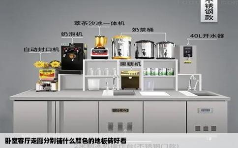 卧室客厅走廊分别铺什么颜色的地板砖好看