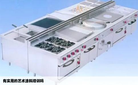 有实用的艺术涂料培训吗