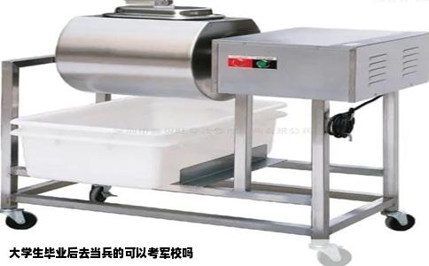 大学生毕业后去当兵的可以考军校吗