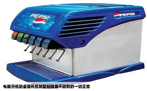 电脑开机到桌面死机如鼠标键盘不动别的一切正常