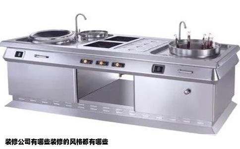 装修公司有哪些装修的风格都有哪些
