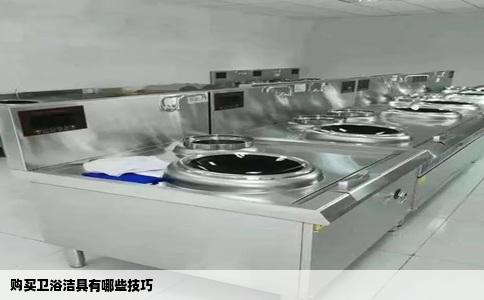 购买卫浴洁具有哪些技巧