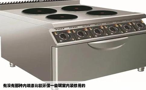 有没有那种内墙漆比较环保一些呢室内装修用的