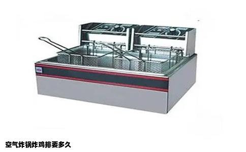 空气炸锅炸鸡排要多久