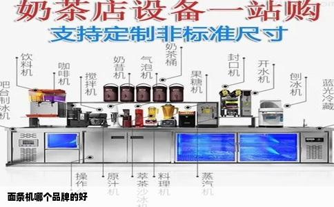 面条机哪个品牌的好