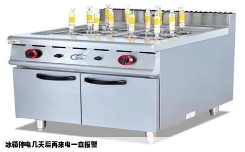 冰箱停电几天后再来电一直报警
