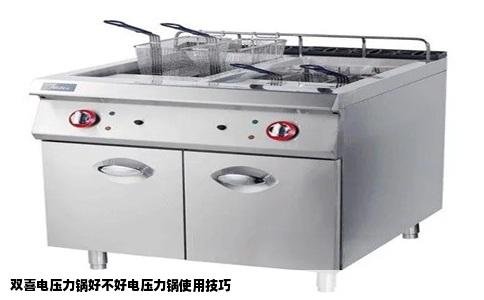 双喜电压力锅好不好电压力锅使用技巧