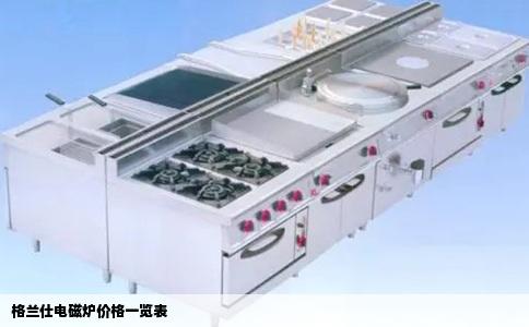 格兰仕电磁炉价格一览表