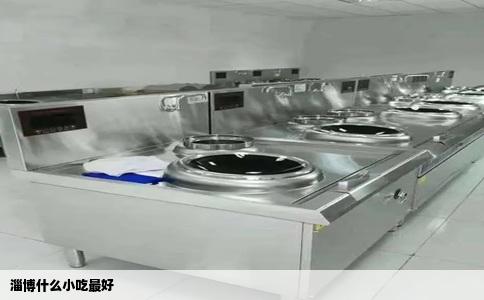 淄博什么小吃最好