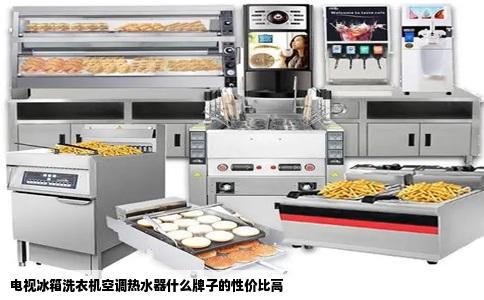 电视冰箱洗衣机空调热水器什么牌子的性价比高