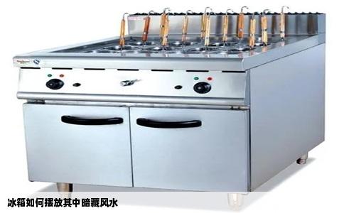 冰箱如何摆放其中暗藏风水