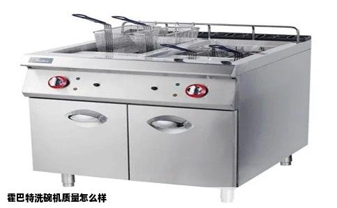 霍巴特洗碗机质量怎么样