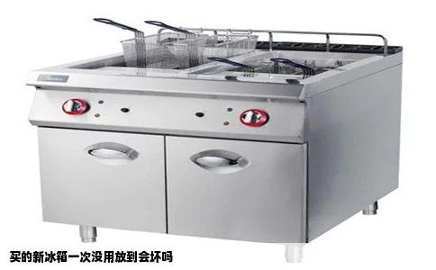 买的新冰箱一次没用放到会坏吗