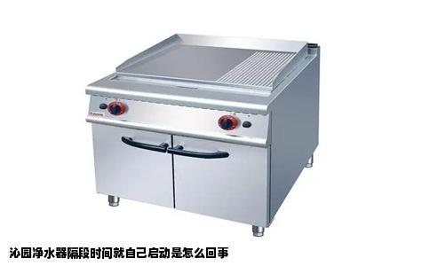 沁园净水器隔段时间就自己启动是怎么回事