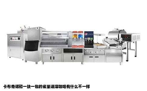 卡布奇诺和一块一包的雀巢速溶咖啡有什么不一样