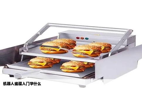 机器人编程入门学什么