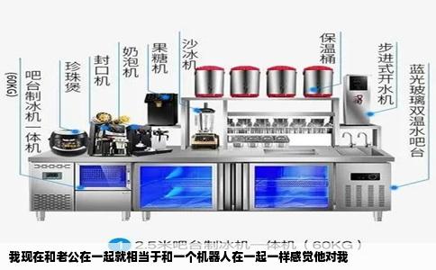 我现在和老公在一起就相当于和一个机器人在一起一样感觉他对我