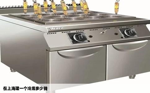 在上海建一个冷库多少钱