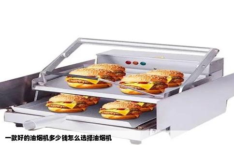 一款好的油烟机多少钱怎么选择油烟机