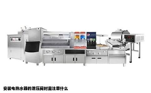 安装电热水器的泄压阀时需注意什么