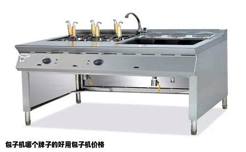 包子机哪个牌子的好用包子机价格
