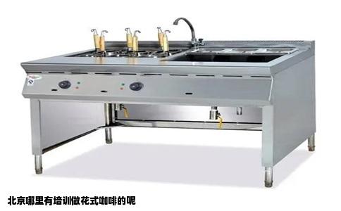 北京哪里有培训做花式咖啡的呢