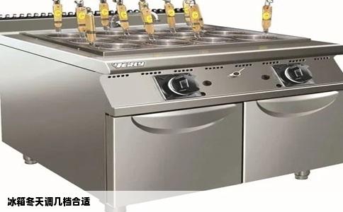 冰箱冬天调几档合适