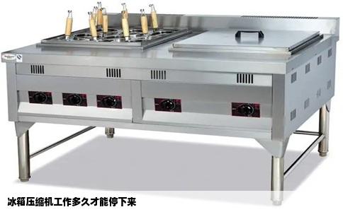 冰箱压缩机工作多久才能停下来