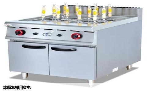 冰箱怎样用省电