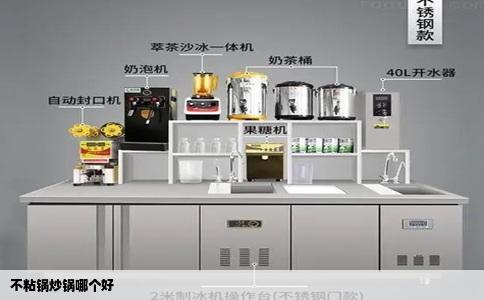 不粘锅炒锅哪个好