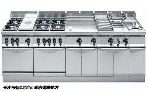 长沙市有么特色小吃在哪些地方