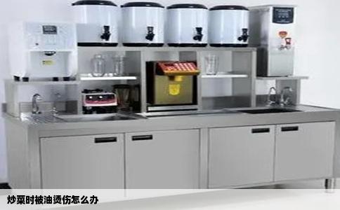 炒菜时被油烫伤怎么办