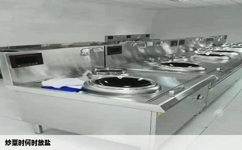 炒菜时何时放盐