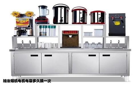 抽油烟机电机电容多久换一次