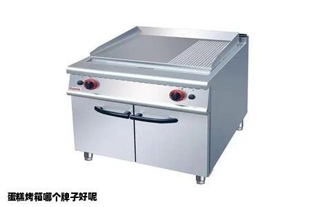 蛋糕烤箱哪个牌子好呢