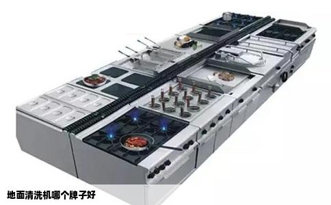 地面清洗机哪个牌子好