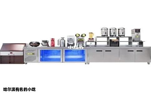 哈尔滨有名的小吃