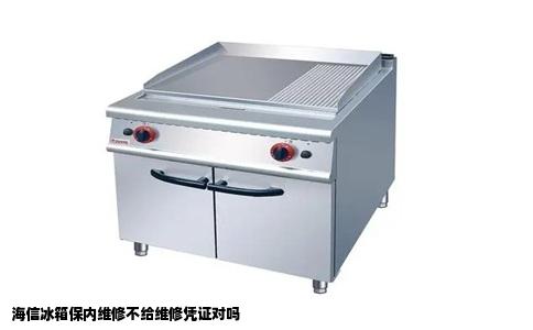 海信冰箱保内维修不给维修凭证对吗