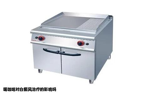 喝咖啡对白癜风治疗的影响吗