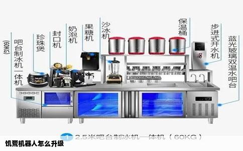 饥荒机器人怎么升级