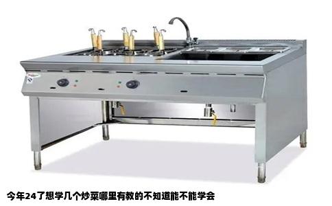 今年24了想学几个炒菜哪里有教的不知道能不能学会