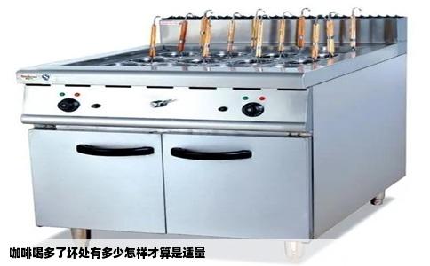 咖啡喝多了坏处有多少怎样才算是适量