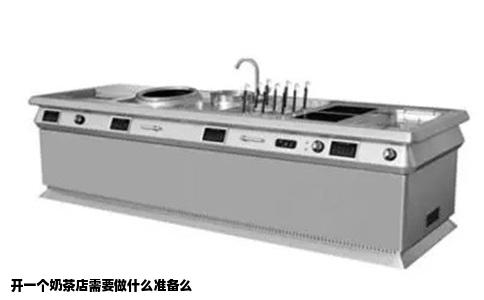 开一个奶茶店需要做什么准备么