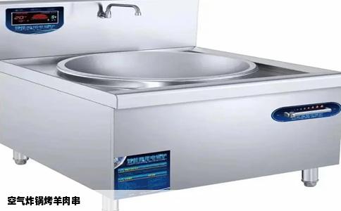 空气炸锅烤羊肉串