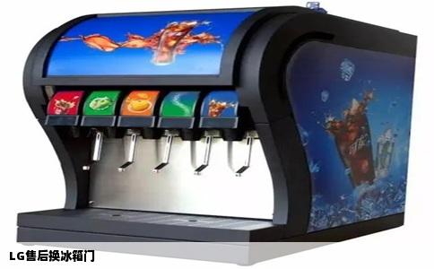 LG售后换冰箱门